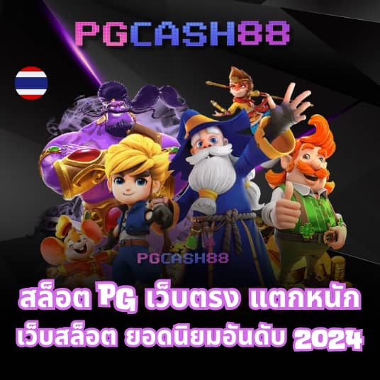 สล็อตเว็บตรง
